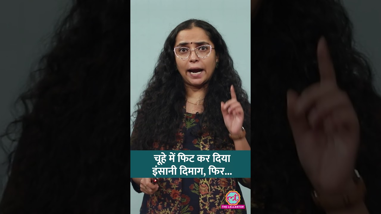 चूहों पर ही सारे Lab Experiments क्यों करते हैं Scientists? |Sciencekaari #shorts