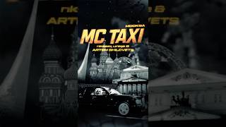 Это самый гламурный выпуск MC TAXI! С нами uniqe, nkeeei и ARTEM SHILOVETS!