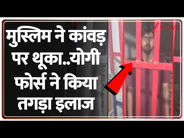 Deshhit: मुस्लिम ने कांवड़ पर थूका..योगी फोर्स ने किया तगड़ा इलाज | Kanwar Yatra 2025 | CM Yogi | UP