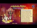 Annamayya Keerthanalu || Annamayya Pada Padmaalu  || Srivari Special Songs 23 || SVBCTTD  - 01:05:46 min - News - Video
