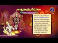 Annamayya Keerthanalu || Annamayya Pada Padmaalu  || Srivari Special Songs 23 || SVBCTTD