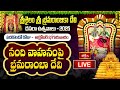 LIVE: నంది వాహనంపై నిజరూప అలంకారంలో శ్రీశైలం శ్రీ భ్రమరాంబికా దేవి దర్శనం | Dasara Day 11-Bhakthi TV
