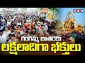 గంగమ్మ జాతరకు లక్షలాదిగా భక్తులు | Gangamma Jatara In Railway Kodur | Annamayya | ABN Telugu