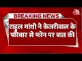 Breaking News: Congress MP Rahul Gandhi ने Arvind Kejriwal के परिवार से Phone पर बातचीत की