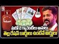 Govt Releases Guidelines For Free Power and 500 Rs Cylinder Schemes  | CM Revanth Reddy  | V6 News
