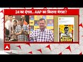Arvind Kejriwal News: BJP अगर जीती तो यूपी का सीएम..- केजरीवाल ने कह दी बड़ी बात | ABP News  - 06:33 min - News - Video