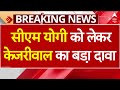 Arvind Kejriwal News: BJP अगर जीती तो यूपी का सीएम..- केजरीवाल ने कह दी बड़ी बात | ABP News