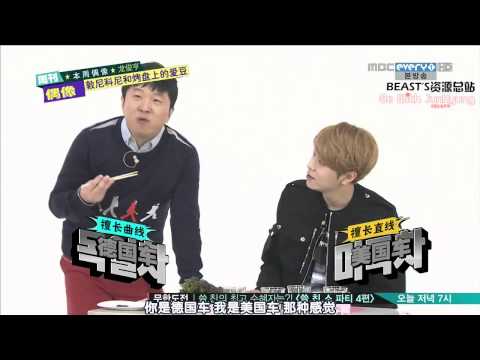 140108 Weekly Idol 一週偶像 - BEAST 龍俊亨 中字 CUT