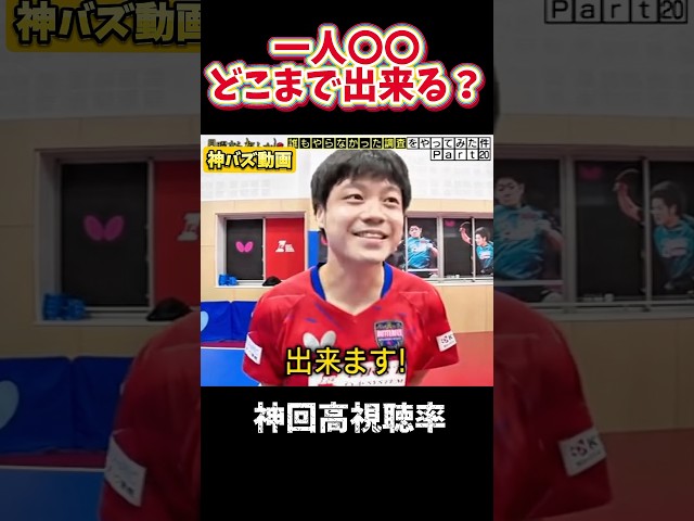 【神回】シュールすぎるww一人〇〇、みんなはどこまで出来る？  #月曜から夜ふかし #夜更かし #切り抜き #爆笑 #爆笑シーン #お笑い #shorts