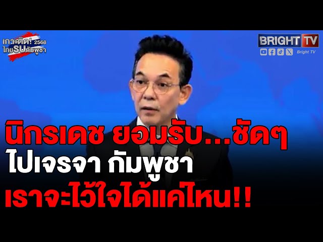 ไทย-กัมพูชา เตรียมถกหยุดยิงที่มาเลเซีย “ภูมิธรรม” จับมือ “ฮุน มาเนต” ปลดชนวนสงคราม?