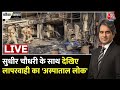 Black and White with Sudhir Chaudhary LIVE: Baby Care Centre Fire in Vivek Vihar Delhi | Aaj Tak