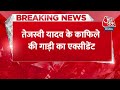 Breaking News: Tejashwi Yadav के काफिले की गाड़ी का एक्सीडेंट, ड्राइवर की मौत, 8 जवान घायल | Bihar  - 00:23 min - News - Video