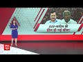 Breaking: दिल्ली में आप और कांग्रेस ने बीच आज सीट शेयरिंग पर हो सकता है बड़ा फैसला: सूत्र | ABP NEWS  - 03:01 min - News - Video