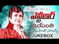 SR NTR Jayanthi Special Video Songs | Ntr All Time Blockbuster Telugu Hit Songs | Volga Videos