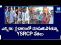 YSRCP Leaders Rushing in Election Campaign | Tammineni Sitaram | Chevireddy Lakshmi @SakshiTV