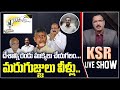 KSR Live Show | Political Analysis Vijaya Babu Fires on Yellow Media over Venkaiah Naidu | Sakshi TV