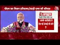 PM Modi In Haryana:Rewari को PM मोदी ने दी AIIMS की सौगात, बोले- अबकी बार 400 पार | Latest News  - 26:15 min - News - Video