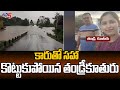 ain Alert In Hyderabad : హైదరాబాద్ లో రెడ్ అలర్ట్.. బయటకు రావొద్దు | Heavy Rain