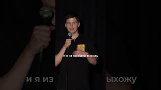 Жизнь в коммуналке в 18 лет. Полное видео — на канале. #standup #стендап #юмор