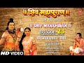 Shiv Mahapuran - Episode 22