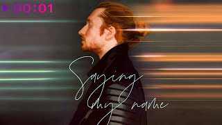IVAN — Saying My Name | Official Audio | 2022
