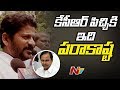 Revanth Reddy Speaks To Media, Slams CM KCR