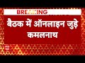 Big Update on Kamal Nath: कमलनाथ पर इस वक्त की सबसे बड़ी खबर | Madhya Pradesh | ABP News | Breaking  - 02:58 min - News - Video