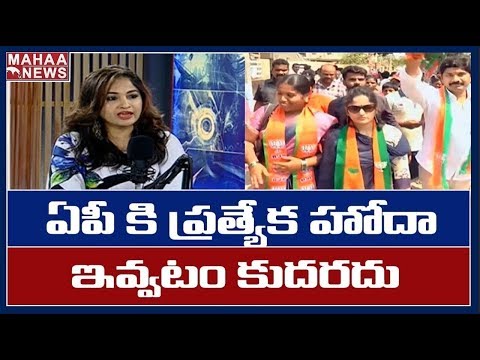 Face To Face With Madhavi Latha Over AP Special Status