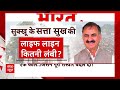 Himachal Political Crisis: प्रियंका गांधी नहीं देतीं साथ, तो चली जाती सुखविंदर सुक्खू की कुर्सी  - 22:59 min - News - Video