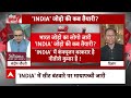 Sandeep Chaudhary LIVE: भारत जोड़ो न्याय यात्रा से बढ़ेगा कांग्रेस का ग्राफ ? । INDIA Alliance  - 05:42 min - News - Video