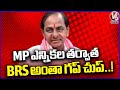 BRS Party Is Silent After MP Elections | V6 News