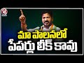 There Will Be No Paper Leaks In Our Govt Rule, Says CM Revanth Reddy | CM Revanth Interview | V6