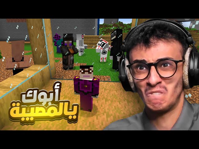 ماين كرافت ولكن أرعب!! كنت أموت في الحقيقة Minecraft