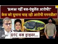 BMW नहीं DTC Bus- Ambulance आरोपी? Court में Gaganpreet के वकील ने क्या-क्या दलीलें दीं? | Top News