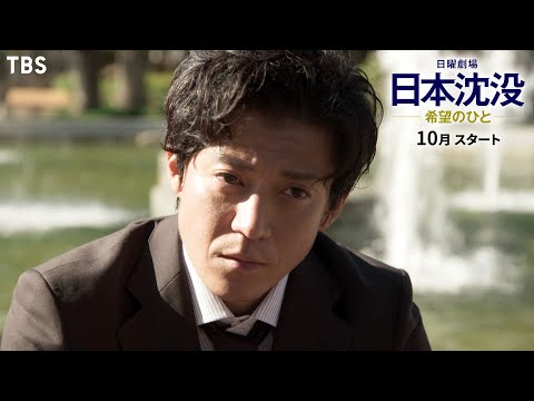 Japan Sinks: People of Hope'