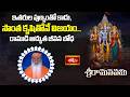 ఇతరుల పుణ్యంతో కాదు, సొంత కృషితోనే విజయం.. రాముడి అద్భుత జీవన బోధ | Bhakthi TV