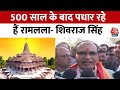 Ram Mandir Inauguration: Ayodhya में प्राण प्रतिष्ठा पर पूर्व CM Shivraj Singh Chouhan का बड़ा बयान