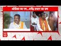 Loksabha Election 2024: धर्मेंद्र प्रधान की हुंकार, निशाने पर नवीन पटनायक सरकार | ABP News