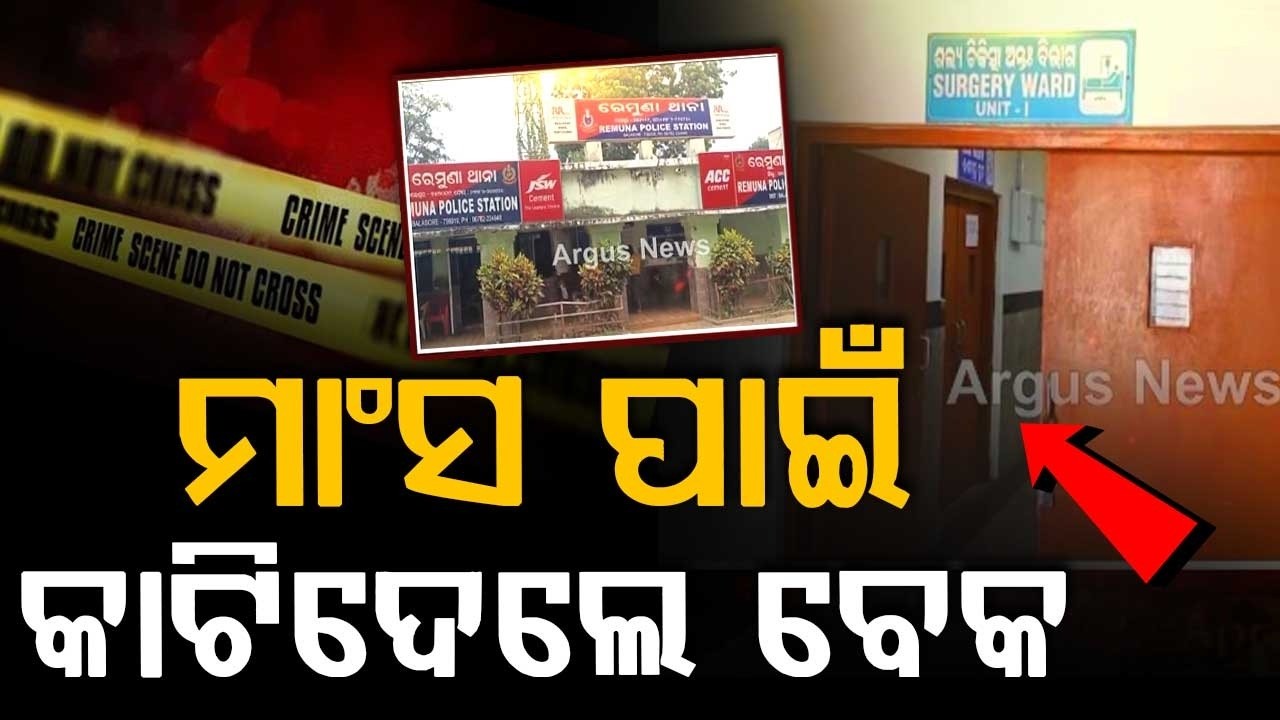 Balasore Wedding Feast Turns Violent, Catering Worker Critically Injured | Argus News