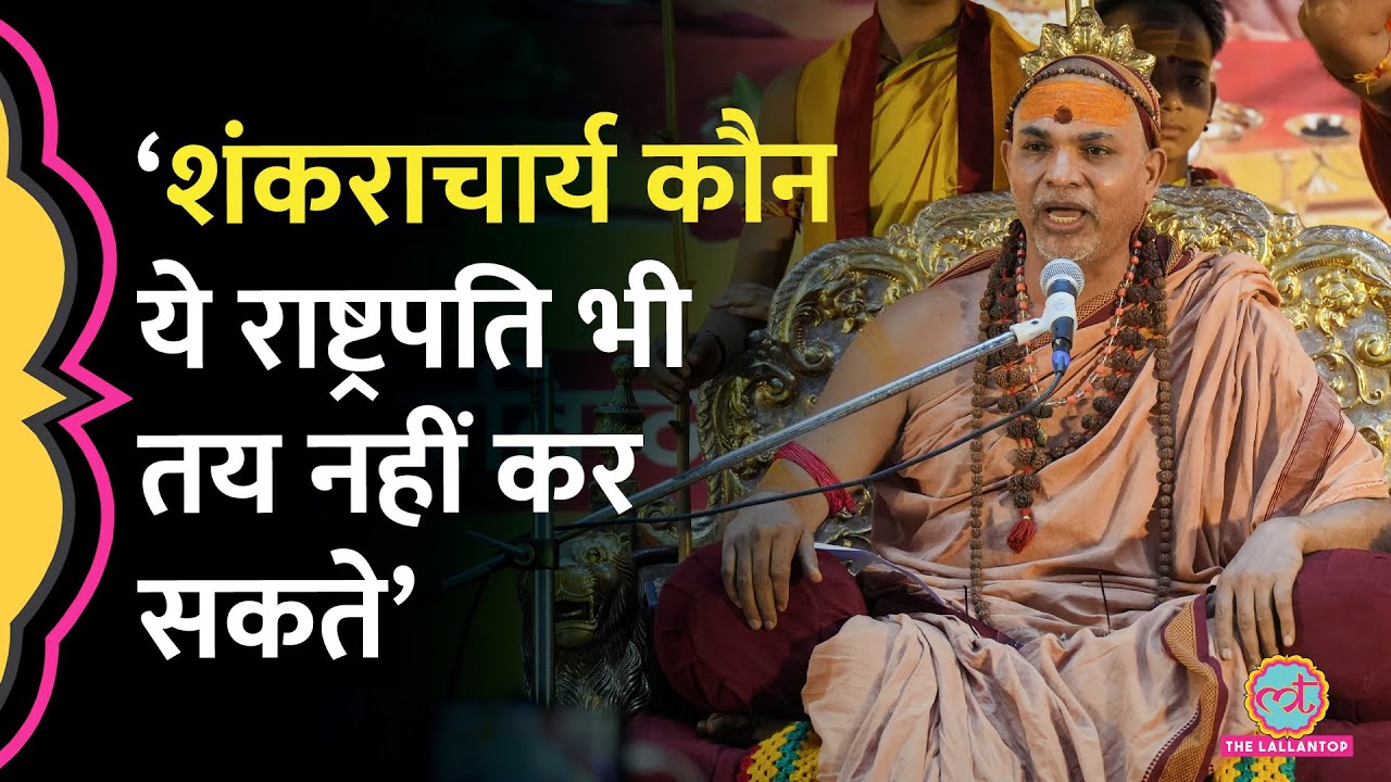 24 घंटे में खुद को Shankaracharya साबित करने के नोट‍िस पर Avimukteshwaranand क्या बोले?