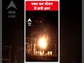 Rajasthan News: पावर सब स्टेशन में लगी आग | ABP Shorts