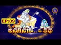 Anaganaga O Katha || Smt.Ramaa Raavi || EP 09 || 17-06-2025 || SVBC TTD