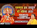 PAWANPUTRA IS RAMDOOT KI MAHIMA APAAR [Full Song] Jai Shree Hanuman