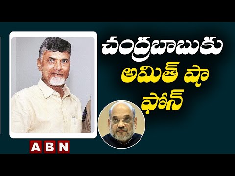 Union Home Minister Amit Shah phone call to Chandrababu Union Home Minister Amit Shah phone call to Chandrababu
