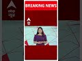 ABP Shorts | गुजरात में पकड़ा गया 3300 किलो ड्रग्स #trending #shorts  - 00:51 min - News - Video