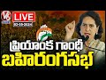 Priyanka Gandhi Public Meeting LIVE | Chhattisgarh | V6 News