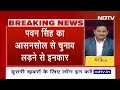 Pawan Singh News: इस वजह से Pawan Singh ने किया चुनाव लड़ने से इनकार, BJP ने कल ही दिया था टिकट  - 05:27 min - News - Video