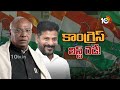 Congress 1st List Of Candidates Finalized |Lok Sabha Election 2024| కాంగ్రెస్ తొలి జాబితా రెడీ |10TV  - 04:31 min - News - Video