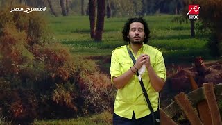 مسرح مصر - حامد الشراب يتألق في أغنية ما بلاش للفنان محمد حماقي ...