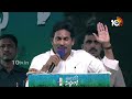 టీడీపీ కూటమిపై విరుచుపడ్డ జగన్ | CM Jagan on TDP Alliance | Proddatur | 10tv  - 01:52 min - News - Video